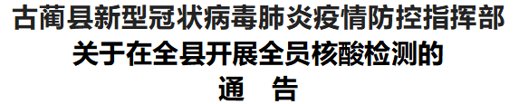 9月15日,纳溪区、叙永县、古蔺县将开展全员核酸检测(图1) 微信图片_20220915082712.png