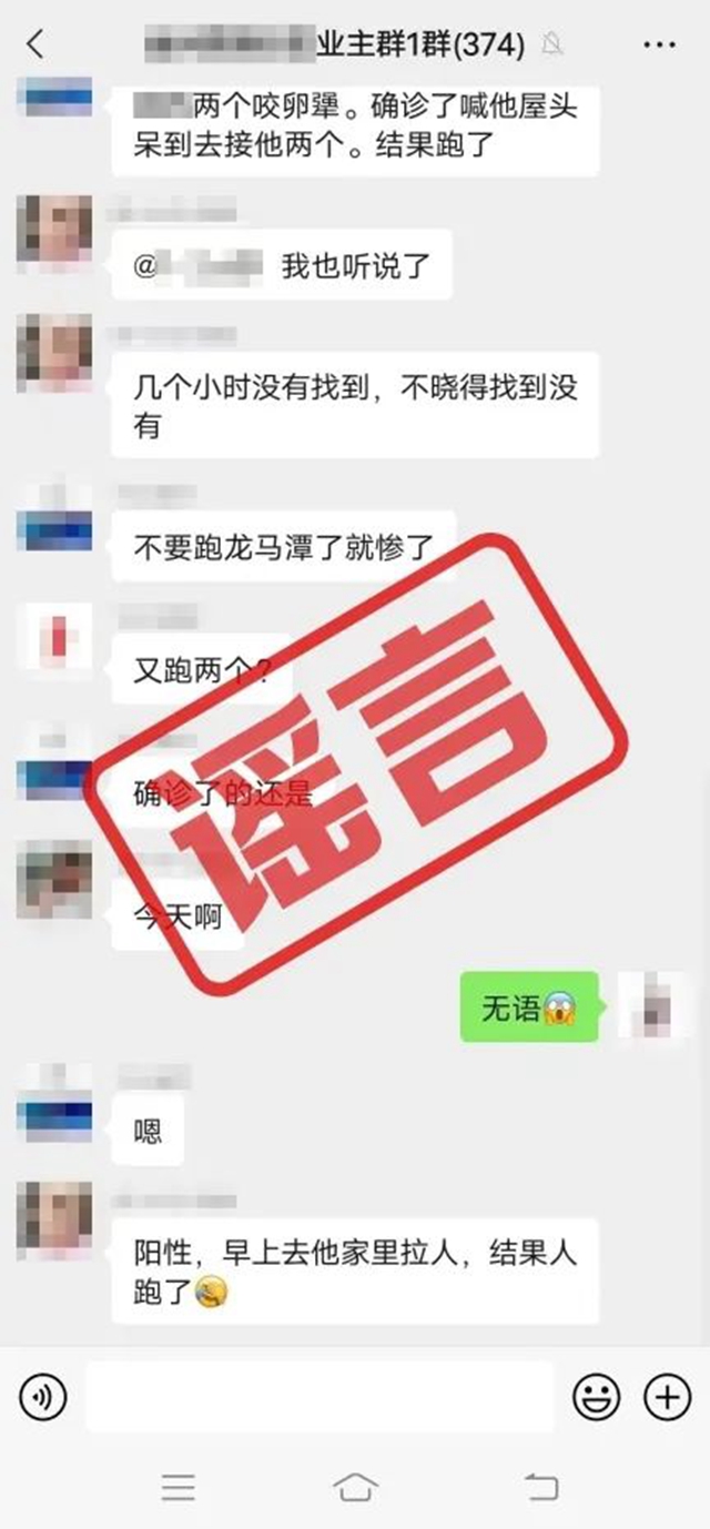 确诊患者跑了？泸州警方：谣言！造谣者已被传唤
