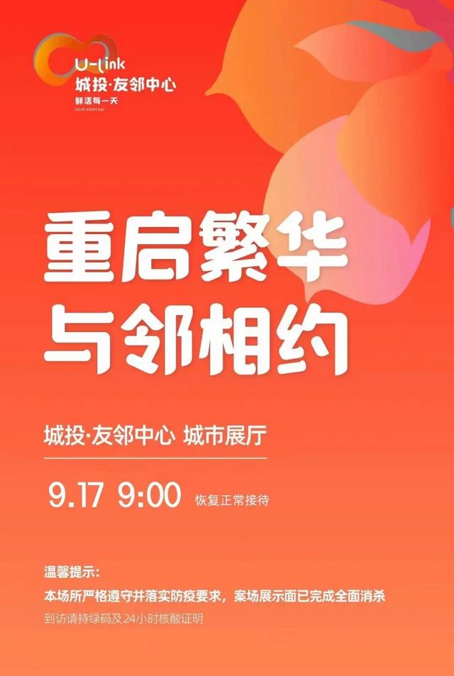 【重启繁华 与邻相约】泸州城投•友邻中心接待中心全面开放(图1) nEO_IMG_1.jpg