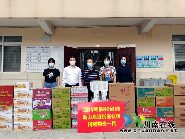 民建龙马潭企业委为街道捐赠抗疫物资（小）.jpg