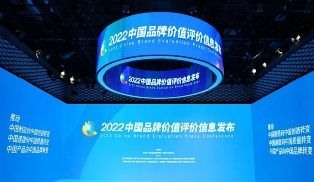 2022中国品牌价值评价信息发布,自贡一企业和一区域品牌上榜!(图1) 品牌1.png