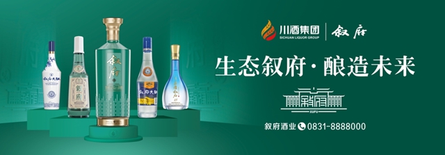 “换道抢跑”,川酒集团实现619亿品牌价值——国酿、叙府品牌荣获“中国酒业金樽奖”(图4) 4.jpg