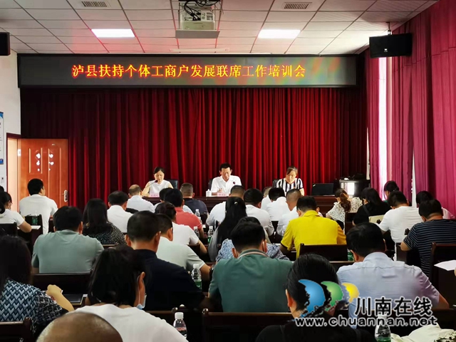 送服务、办实事、促发展！泸县全力推进“个体工商户服务月”活动
