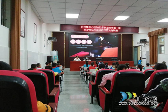 合江县白沙司法所：送法进校园，让法治护航少年成长