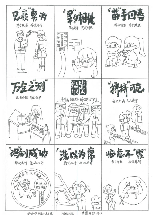 8个谐音成语绘成漫画，这个小学生用画笔记录抗疫