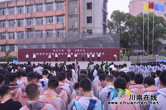 泸县建校举行2022年秋期开学典礼