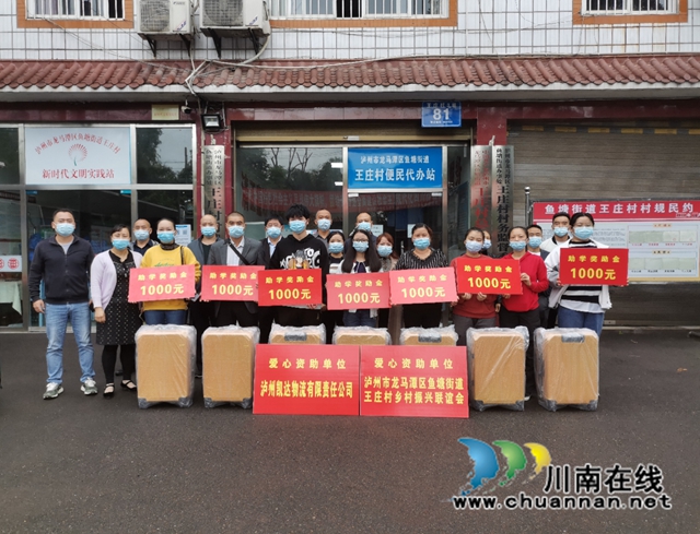 ​龙马潭区鱼塘街道王庄村：乡贤爱心助力，情暖莘莘学子