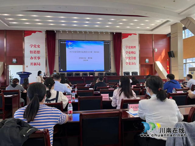 泸州市市场监管局开展全市系统新冠病毒防控方案（第九版）知识培训会议