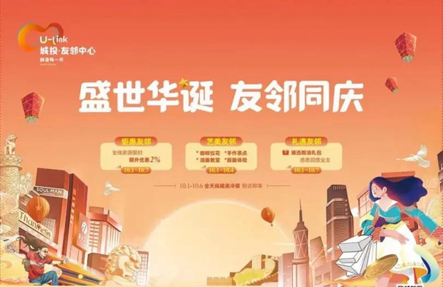 【盛世华诞 · 友邻同庆】三重惊喜7天乐不停!(图1) 1.jpg