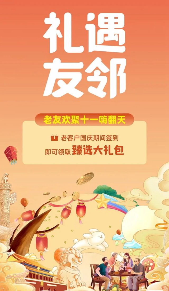 【盛世华诞 · 友邻同庆】三重惊喜7天乐不停!(图8) 8.jpg