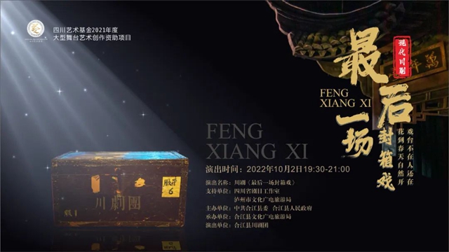 全网第一部现代川剧，即将与您“云”相见！