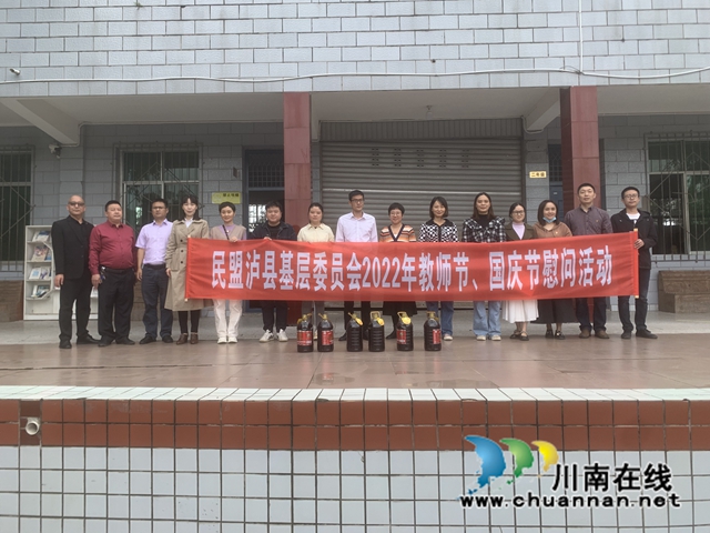 民盟泸县基层委员会到泸县阳高小学开展节日慰问活动