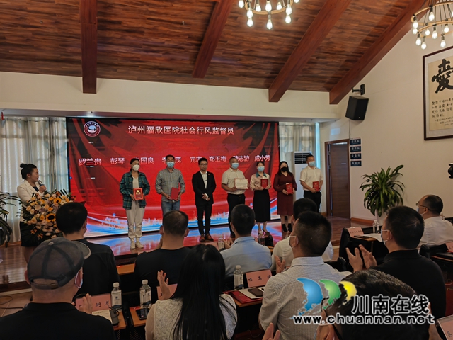泸县：38名社会行风监督员持证上岗，护航民营医院健康发展