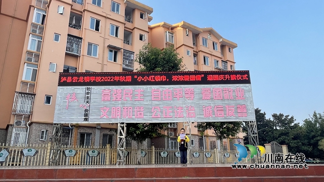 泸县云龙镇学校:小小红领巾,浓浓爱国情!(图4) ddb5695ffe96bf138cbc2e46913e6ef.jpg