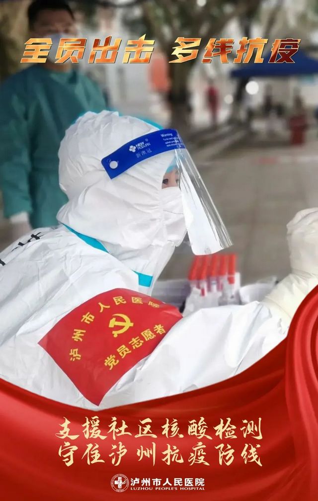 全员出击、多线作战！这是泸州市人民医院的“战疫”答案