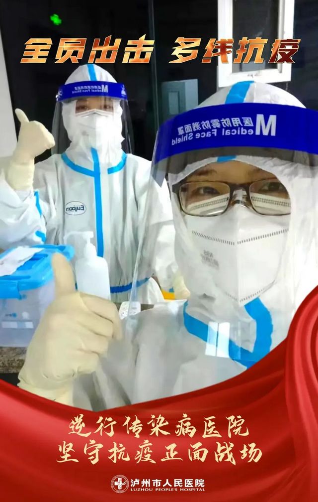 全员出击、多线作战!这是泸州市人民医院的“战疫”答案(图6) nEO_IMG_6.jpg