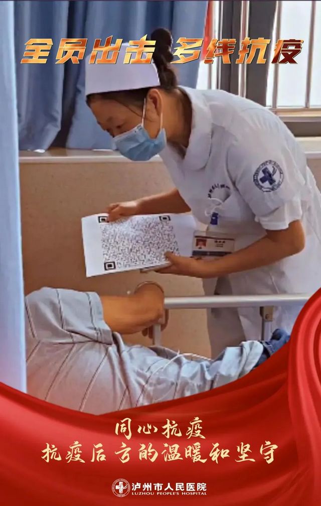 全员出击、多线作战!这是泸州市人民医院的“战疫”答案(图26) nEO_IMG_26.jpg