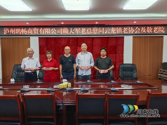 泸县云龙镇：丹桂飘香重阳至，商会浓情敬老意