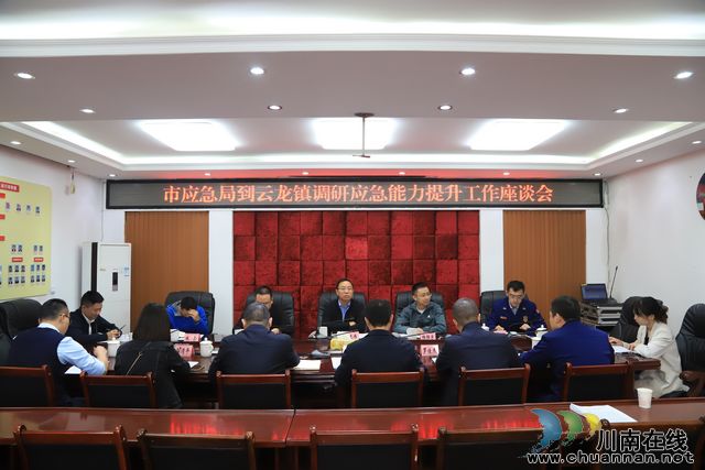 泸州市应急管理局到云龙镇调研基层应急能力提升工作