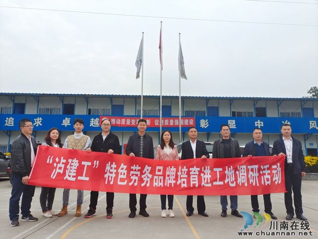泸县建校参加“泸建工”特色劳务品牌培育进企业、进工地活动