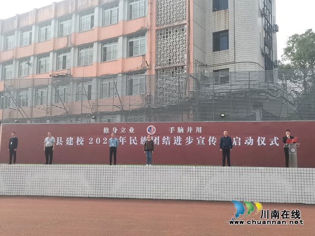 泸县建校举行2022年民族团结进步宣传月启动仪式