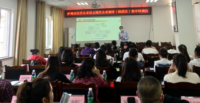 泸州市2022年度民营企业建立现代企业制度集中培训首站在纳溪区举行