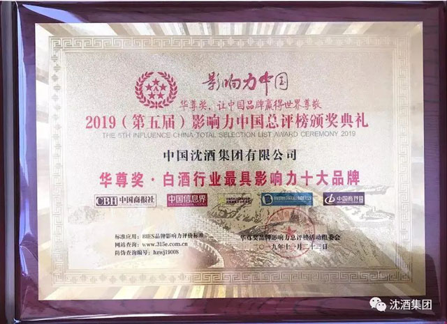 见证沈酒品质丨24代“世守勿替”固态酿造工艺 历久弥坚(图7) 7-1.jpg