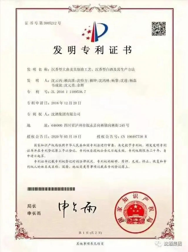 见证沈酒品质丨24代“世守勿替”固态酿造工艺 历久弥坚(图10) 10-1.jpg