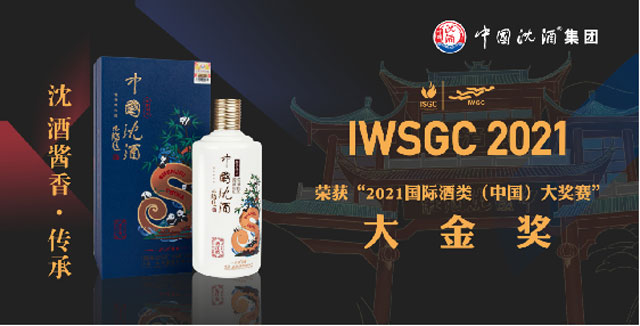 见证沈酒品质丨24代“世守勿替”固态酿造工艺 历久弥坚(图11) 11-1.jpg