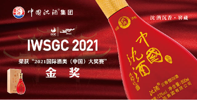 见证沈酒品质丨24代“世守勿替”固态酿造工艺 历久弥坚(图12) 12-1.jpg