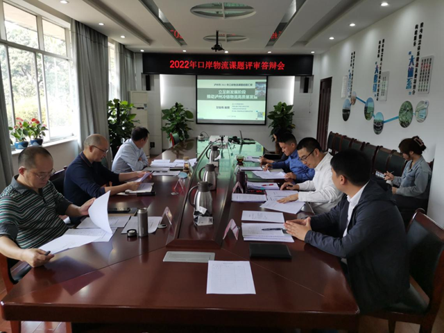 泸州市口岸物流办开展2022年口岸物流课题评审答辩