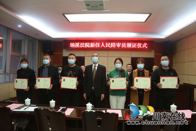 纳溪区法院举行新任人民陪审员颁证宣誓仪式