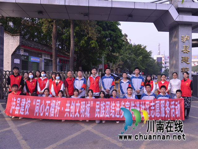泸县建校开展“同心石榴籽·共创文明城”民族团结进步宣传进社区志愿服务活动(图2) 1.jpg