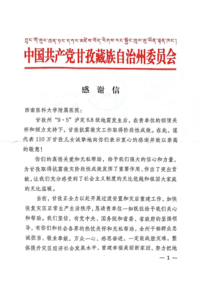 西南医大附院：多方点赞！感谢信、锦旗纷至沓来！