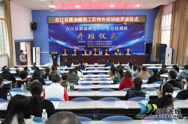 合江县“酱油酿造”工匠特色培训班开班了！