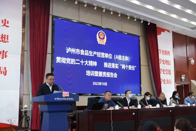 泸州市召开全市食品生产经营单位(A级主体)贯彻党的二十大精神 推进落实“两个责任”培训暨履责报告会(图2) 安2.jpg