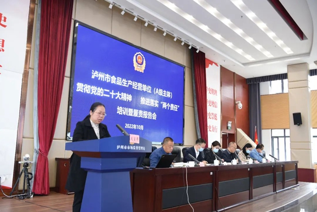 泸州市召开全市食品生产经营单位(A级主体)贯彻党的二十大精神 推进落实“两个责任”培训暨履责报告会(图4) 安4.jpg