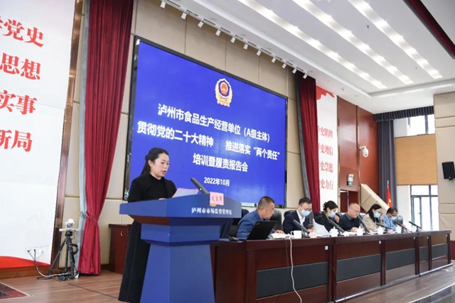 泸州市召开全市食品生产经营单位(A级主体)贯彻党的二十大精神 推进落实“两个责任”培训暨履责报告会(图5) 安5.jpg