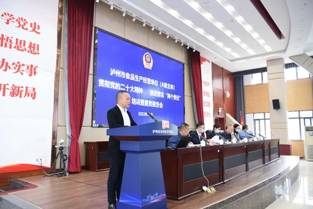 泸州市召开全市食品生产经营单位(A级主体)贯彻党的二十大精神 推进落实“两个责任”培训暨履责报告会(图3) 安3.jpg