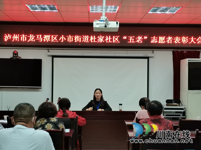 疫情防控，感谢有你！龙马潭区小市街道杜家街社区开展“五老”志愿者表彰活动