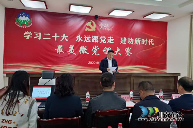 合江县自然资源和规划局举办最美微党课大赛