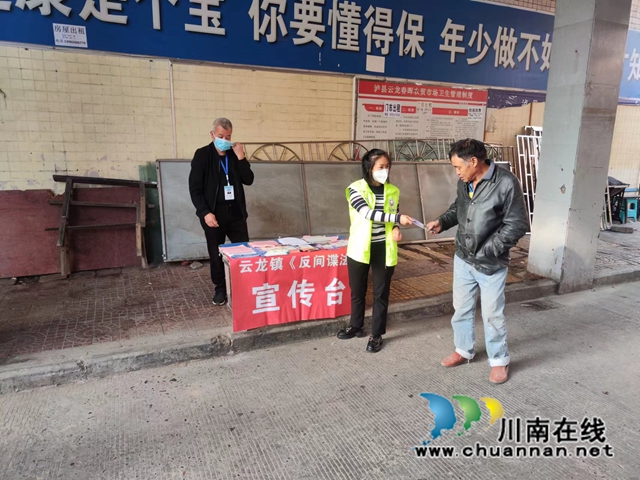 泸县云龙镇：反间谍法宣传日，禁毒宣传同步行