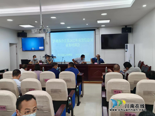 精心安排部署，科学组织培训｜泸县着力加强基层灾害信息员能力建设
