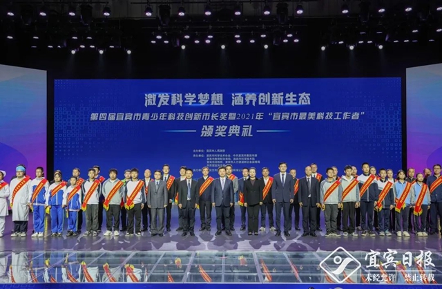 第四届宜宾市青少年科技创新市长奖暨2021年“宜宾市最美科技工作者”颁奖典礼举行(图3) 典3.jpg