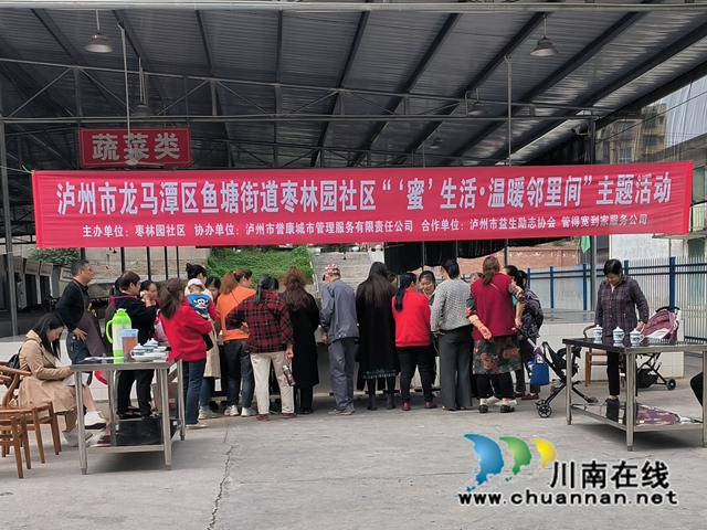 龙马潭区鱼塘街道枣林园社区：枣林蜜生活，温暖邻里间