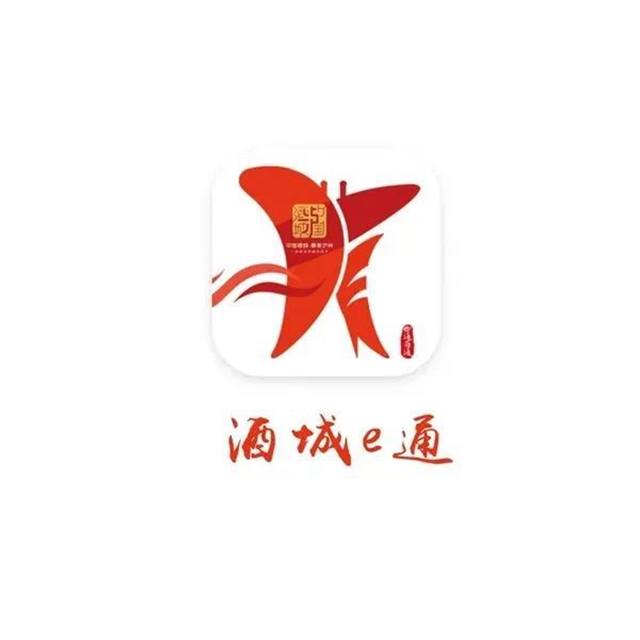“酒城e通”新版上线,“解锁”更便捷的泸州生活(图1) 1.jpg