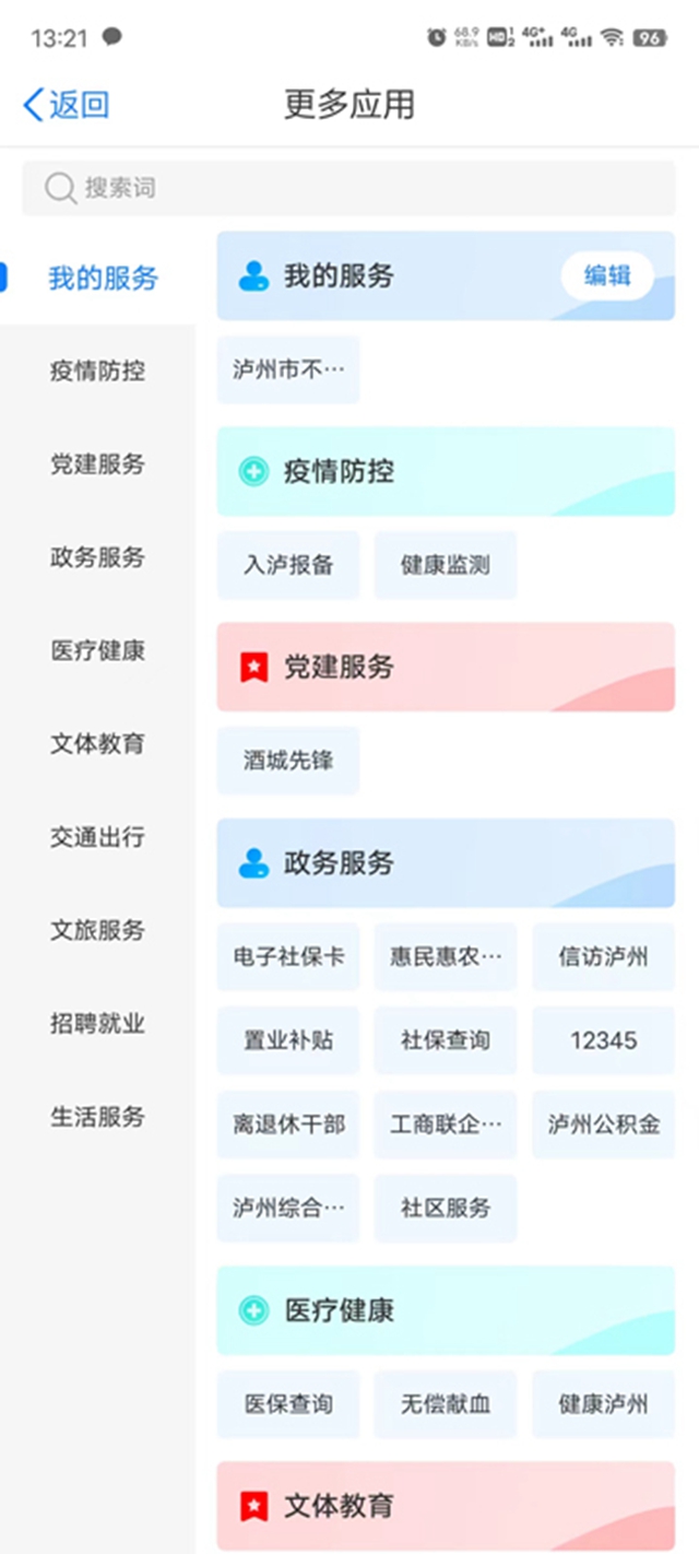 “酒城e通”新版上线,“解锁”更便捷的泸州生活(图4) 4.jpg