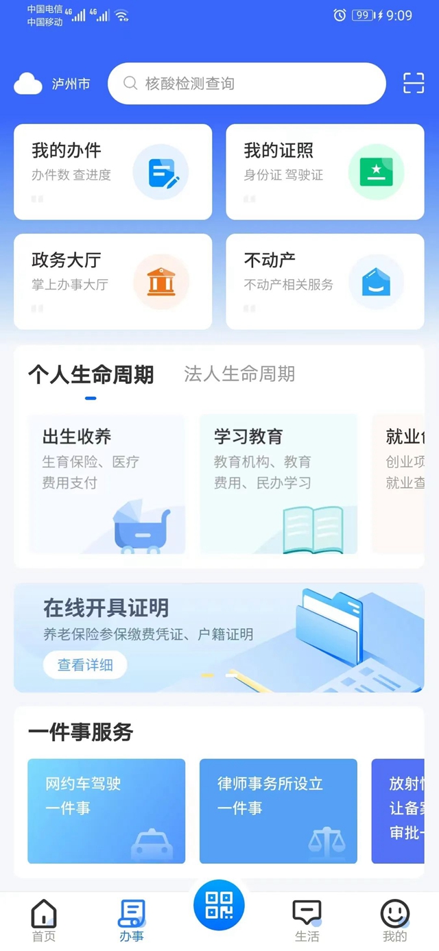“酒城e通”新版上线,“解锁”更便捷的泸州生活(图8) 8.jpg
