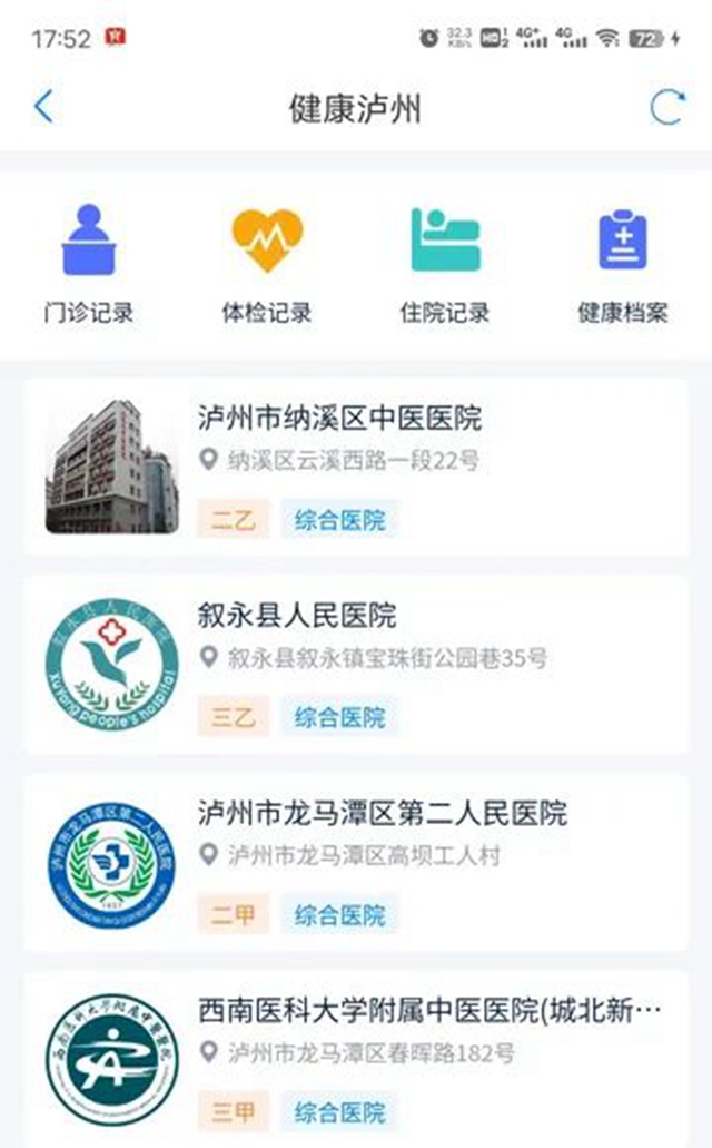“酒城e通”新版上线,“解锁”更便捷的泸州生活(图6) 6.jpg