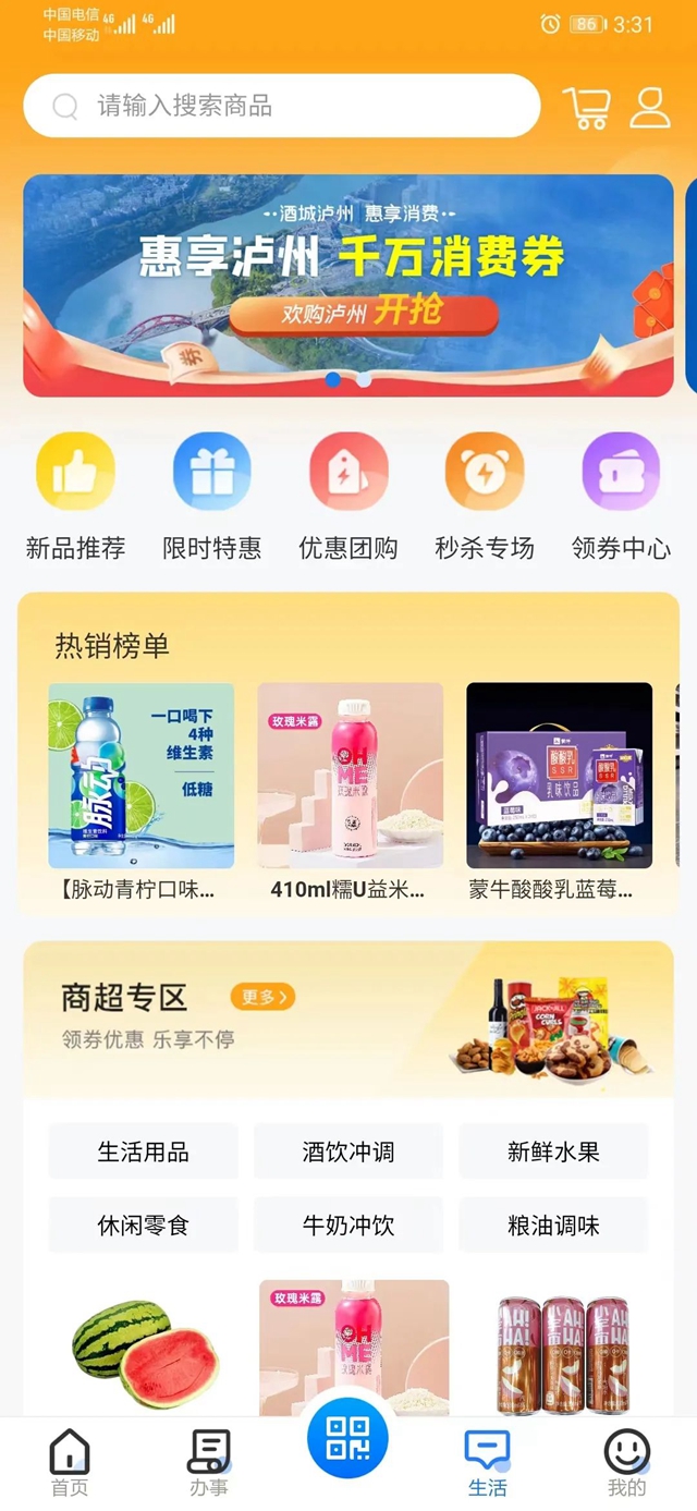 “酒城e通”新版上线,“解锁”更便捷的泸州生活(图9) 9.jpg